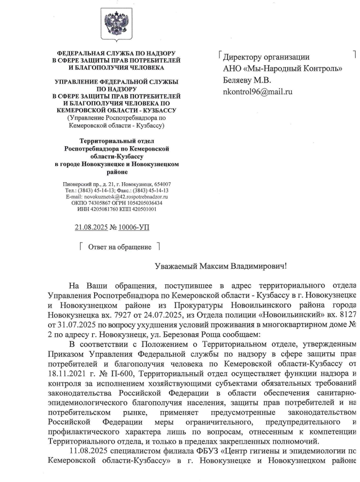 image-214 Роспотребнадзор подтвердил нарушения санитарных норм в доме на Берёзовой Роще в Новокузнецке: что дальше?