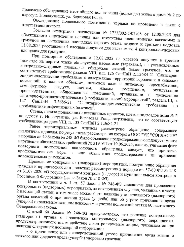 image-215 Роспотребнадзор подтвердил нарушения санитарных норм в доме на Берёзовой Роще в Новокузнецке: что дальше?