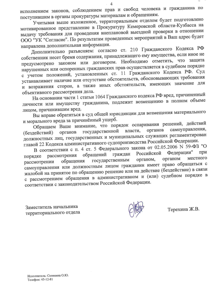 image-217 Роспотребнадзор подтвердил нарушения санитарных норм в доме на Берёзовой Роще в Новокузнецке: что дальше?