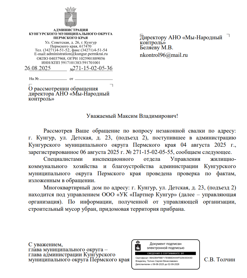 image-250 В Кунгуре ликвидировали несанкционированную свалку строительного мусора на Детской