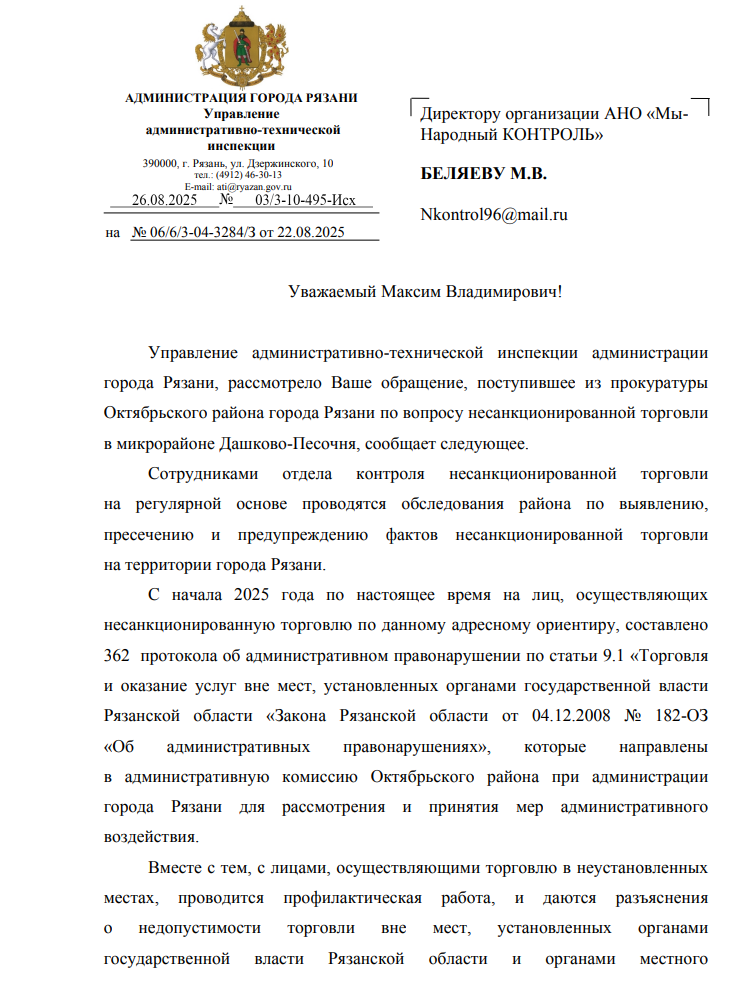 image-257 362 протокола за год: как в Рязани борются с несанкционированной торговлей