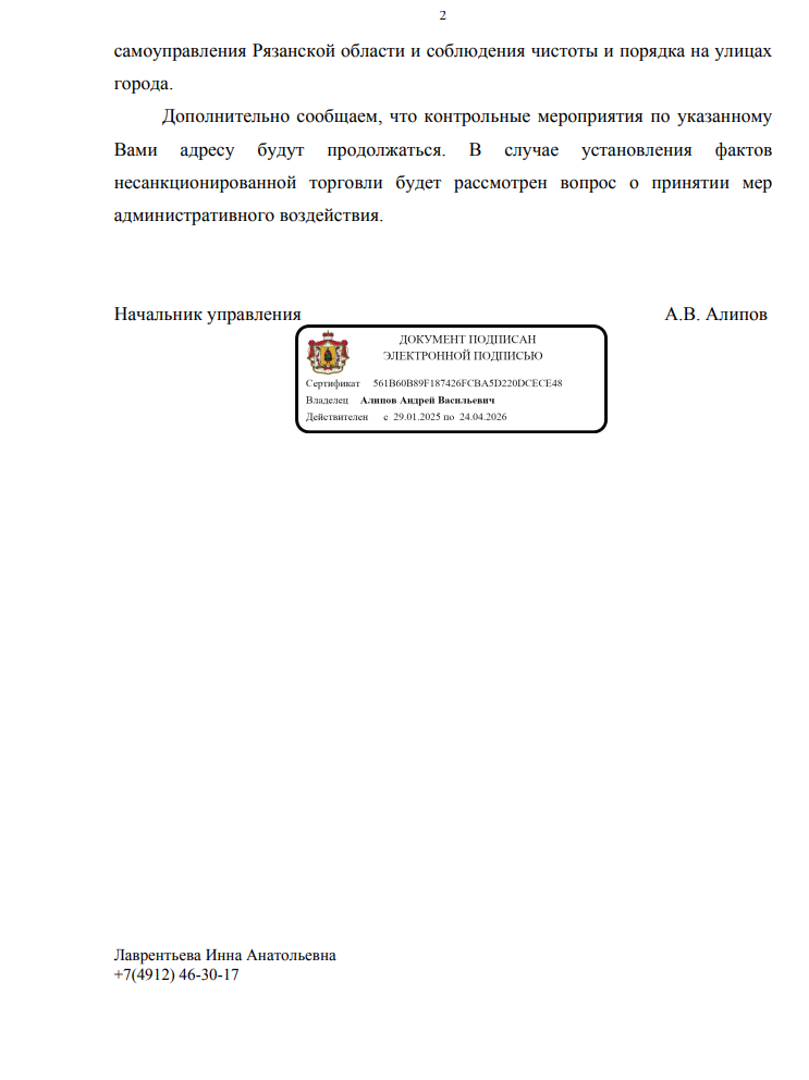 image-258 362 протокола за год: как в Рязани борются с несанкционированной торговлей