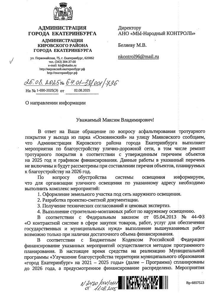 image-259 Власти Екатеринбурга отложили благоустройство выхода из Основинского парка до 2026 года