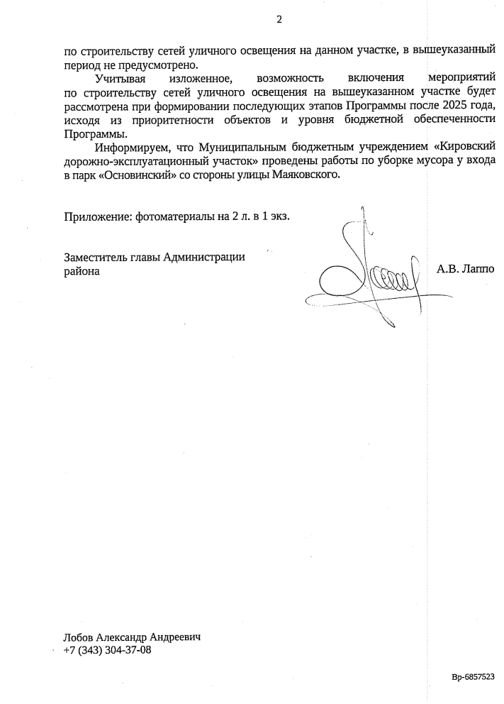 image-260 Власти Екатеринбурга отложили благоустройство выхода из Основинского парка до 2026 года