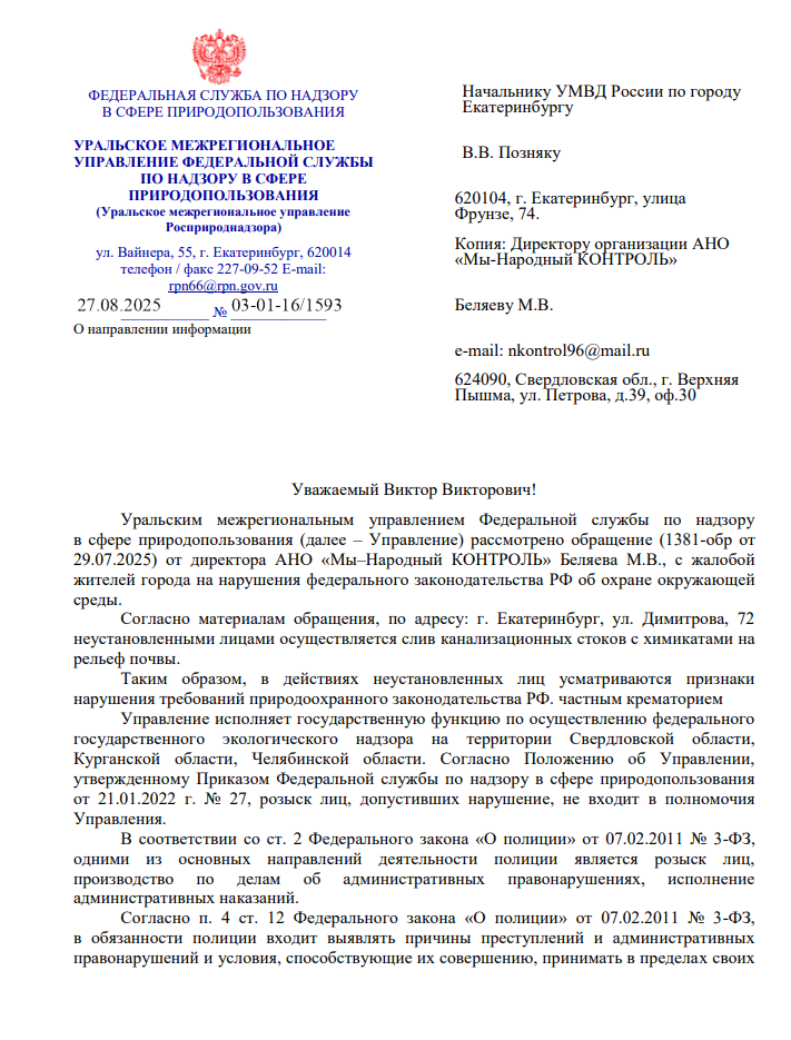 image-261 Росприроднадзор подтвердил слив химикатов на Димитрова в Екатеринбурге, дело переадресовано в полицию