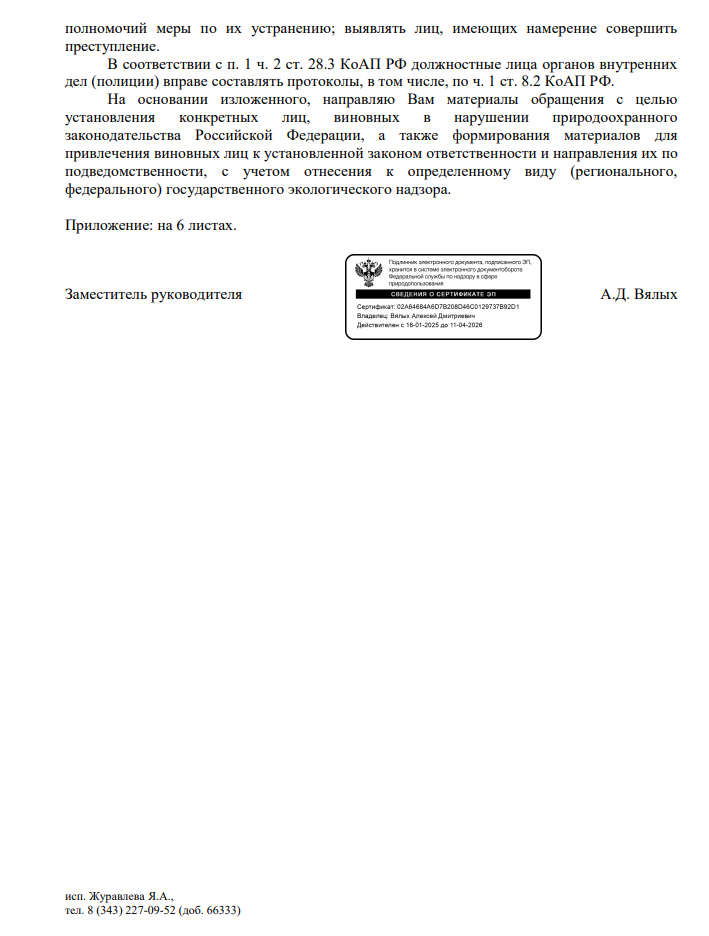 image-262 Росприроднадзор подтвердил слив химикатов на Димитрова в Екатеринбурге, дело переадресовано в полицию