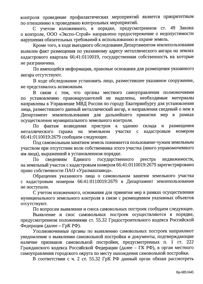image-266 Власти Екатеринбурга ответили по вопросу захвата территории на Лукиных