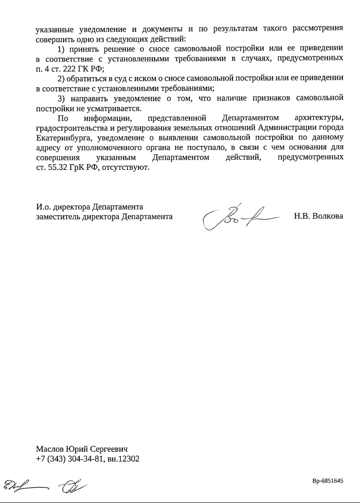 image-267 Власти Екатеринбурга ответили по вопросу захвата территории на Лукиных