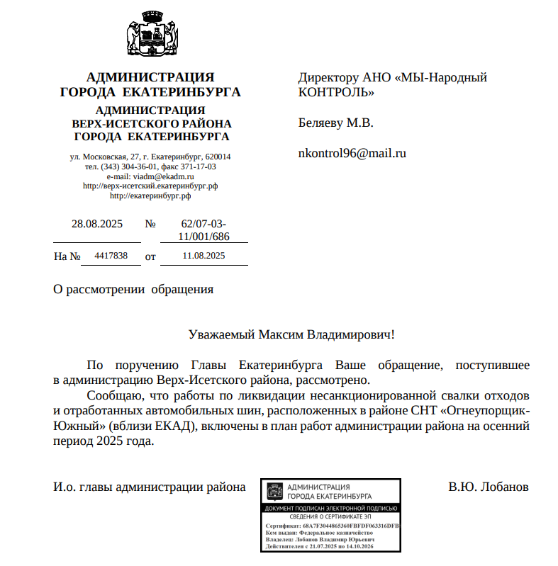 image-271 Свалку шин у СНТ «Огнеупорщик-Южный» уберут осенью