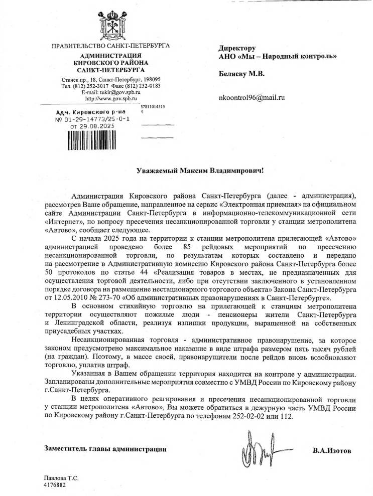 image-279 Власти Санкт-Петербурга провели 85 рейдов против нелегальной торговли у метро «Автово»