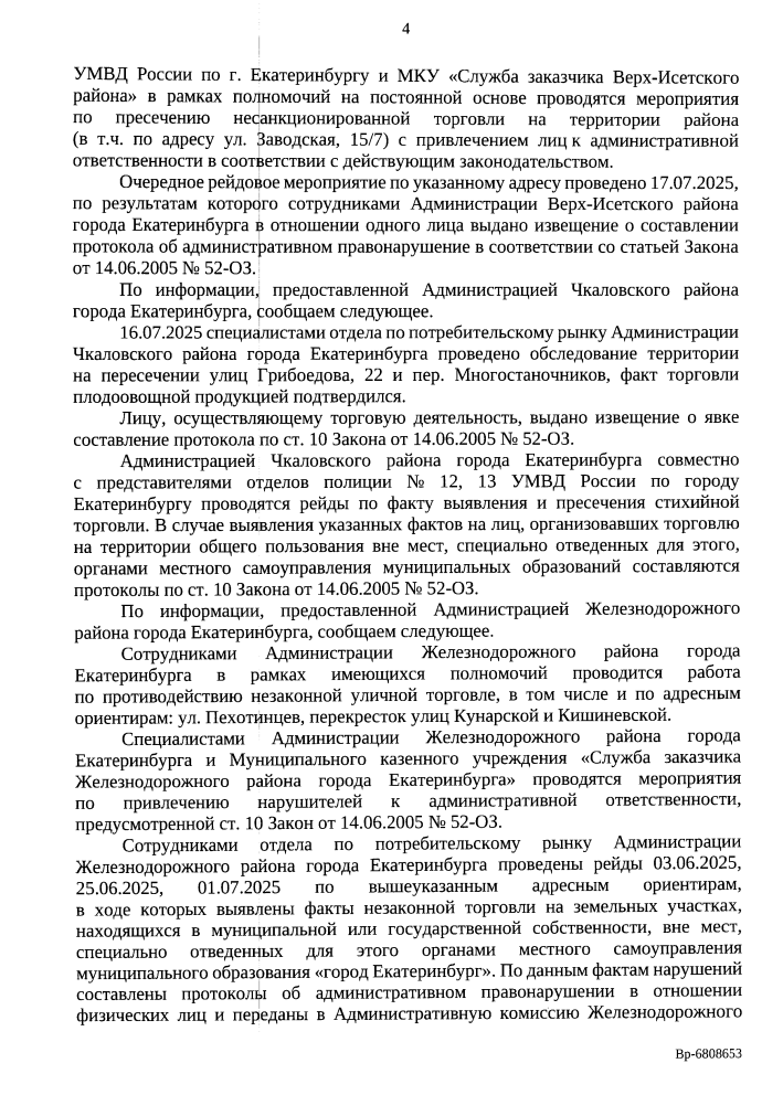 image-3 Власти Екатеринбурга проверили жалобы на стихийную торговлю: адреса и итоги рейдов