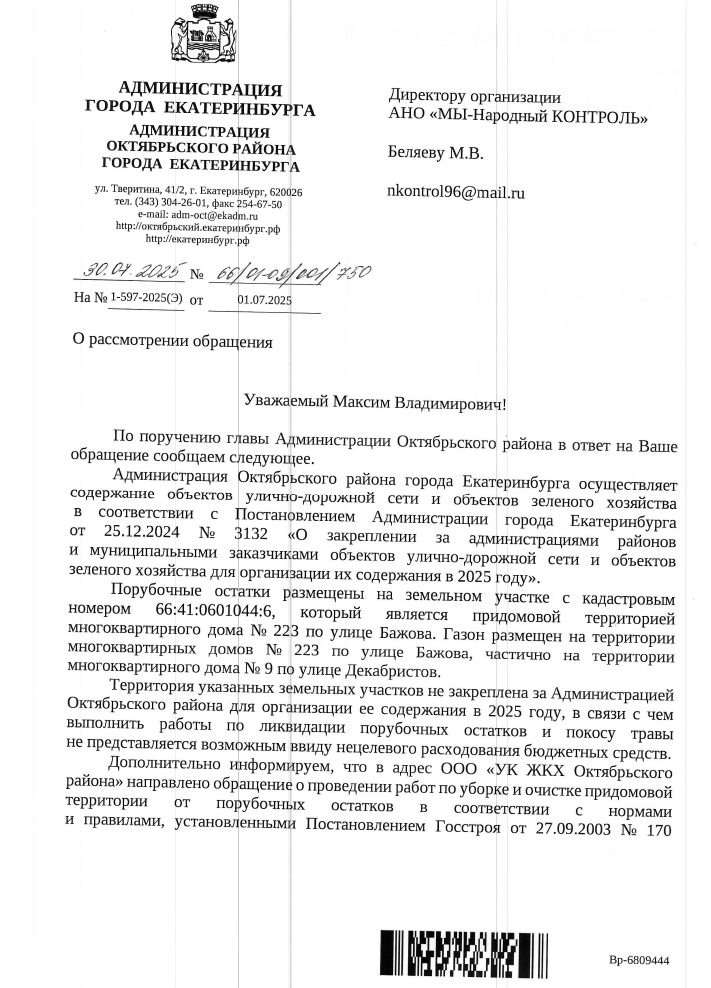 image-5 УК «ЖКХ Октябрьского района» займётся уборкой двора на Бажова