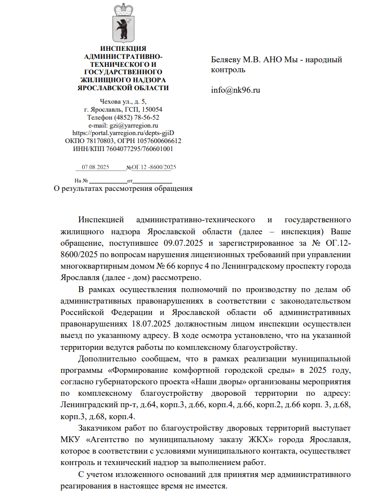 image-60 «Нарушений нет»: надзорные органы не увидели проблем с парковкой у дома в Ярославле