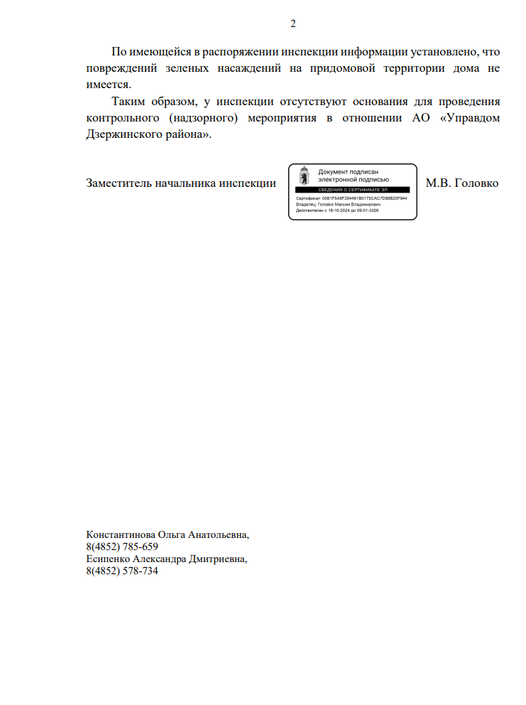 image-61 «Нарушений нет»: надзорные органы не увидели проблем с парковкой у дома в Ярославле