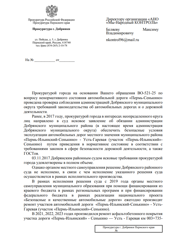image-7 Прокуратура подтвердила нарушения на дороге Пермь – Сенькино и вынесла представление администрации