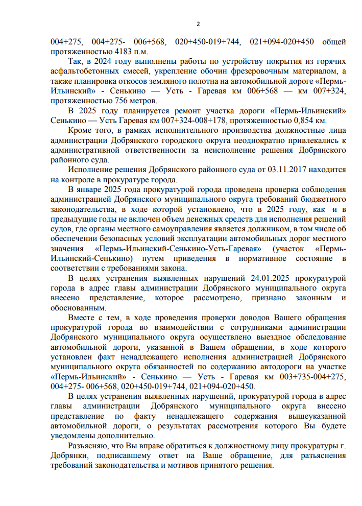 image-8 Прокуратура подтвердила нарушения на дороге Пермь – Сенькино и вынесла представление администрации