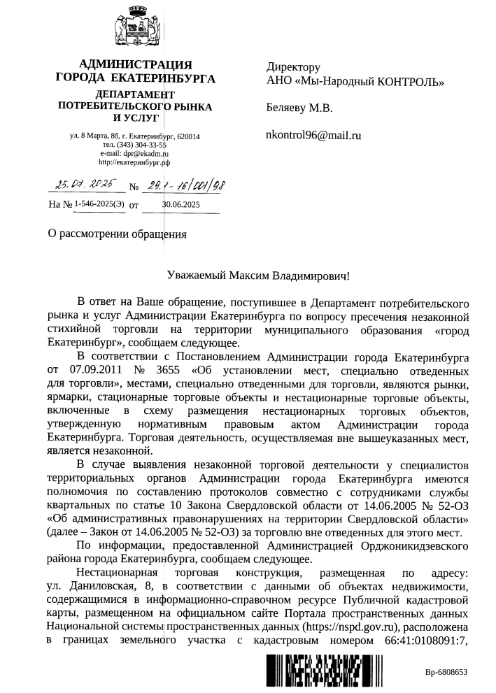 image Власти Екатеринбурга проверили жалобы на стихийную торговлю: адреса и итоги рейдов