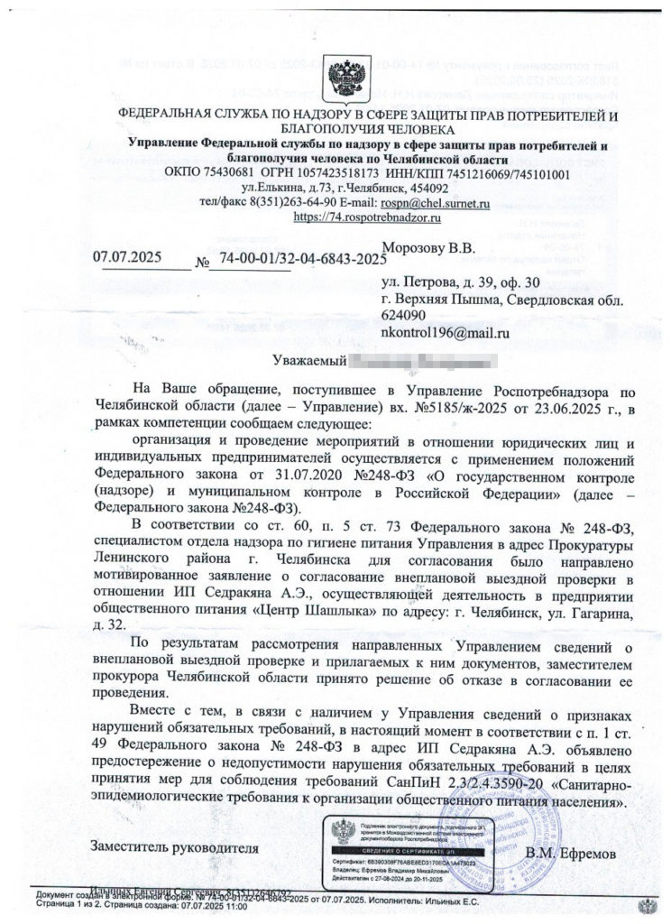 otvet-centr-shashlyka-744x1024 Роспотребнадзор выявил нарушения в шашлычной на Гагарина в Челябинске, но ограничился предупреждением