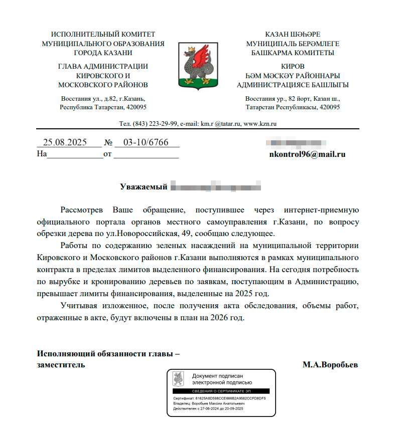 otvet-kazan-derevo Власти Казани перенесли обрезку опасного тополя на Новороссийской на 2026 год