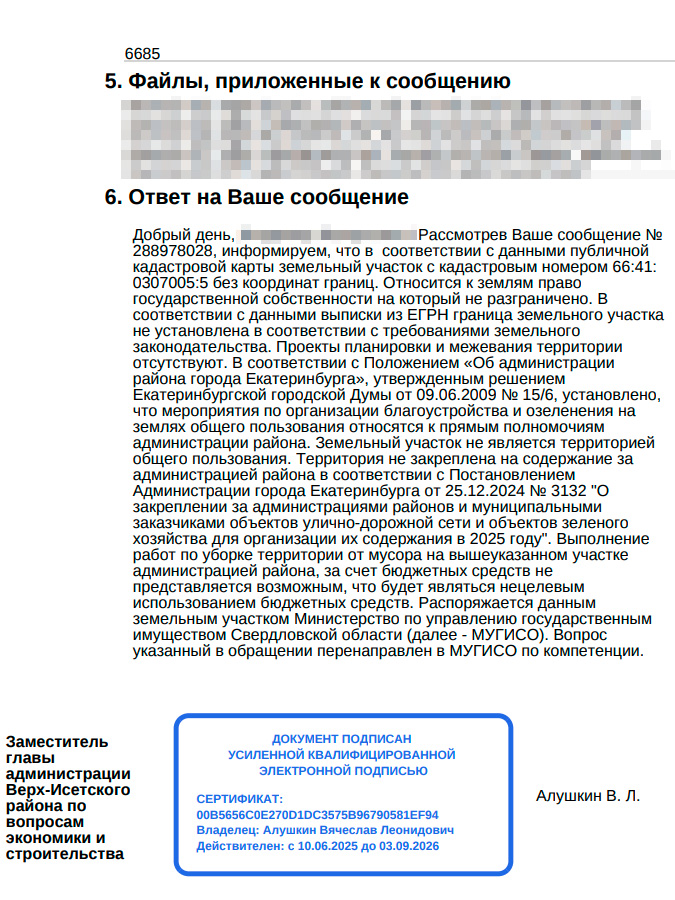otvet-mugiso «Нецелевое использование бюджета»: чиновники отказались убирать свалку у ЕКАД