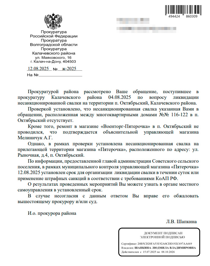 otvet-oktyabrskij Прокуратура ответила по вопросу свалки у «Пятерочки» в поселке Октябрьский