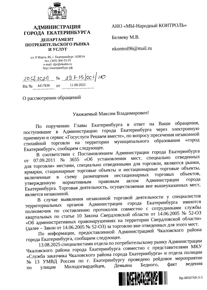 otvet-torgovlya-1 Власти Екатеринбурга отчитались о борьбе со стихийной торговлей в городе