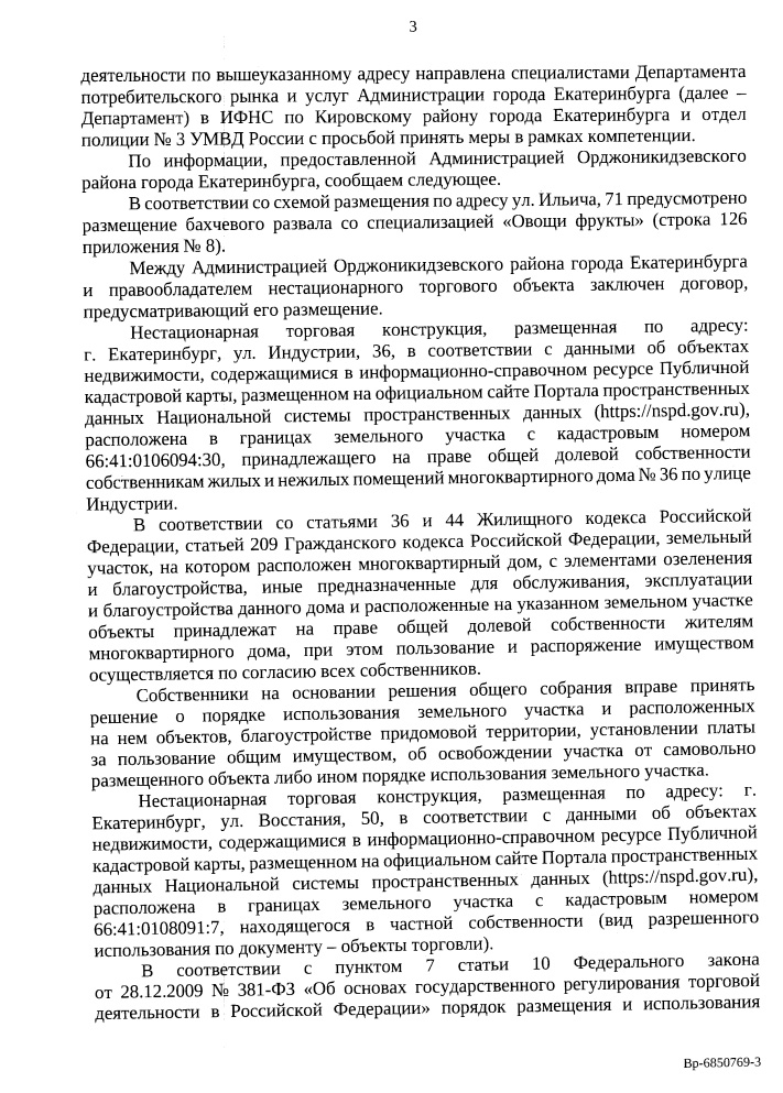 otvet-torgovlya-3 Власти Екатеринбурга отчитались о борьбе со стихийной торговлей в городе