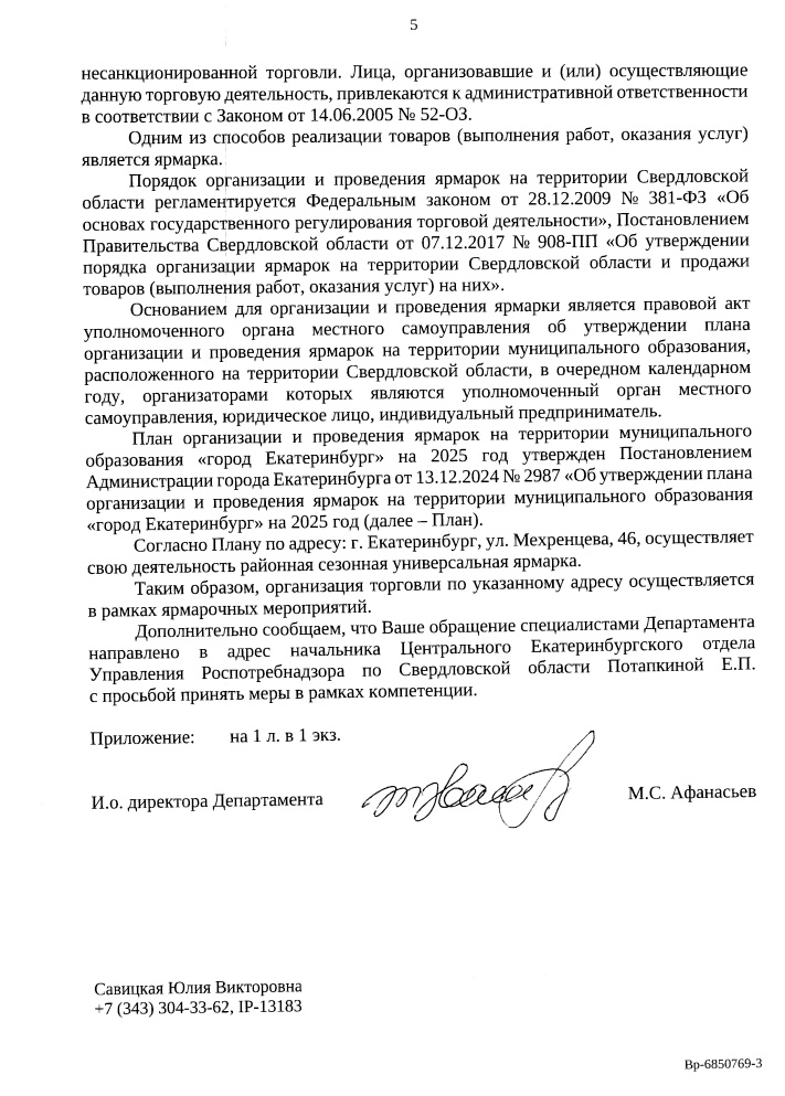 otvet-torgovlya-5 Власти Екатеринбурга отчитались о борьбе со стихийной торговлей в городе