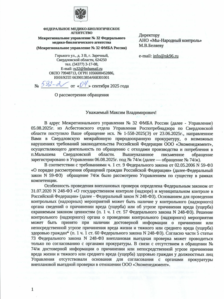 Ekomenedzhment-0409-1 ФМБА не нашло нарушений в работе «Экоменеджмента», несмотря на предписание Росприроднадзора