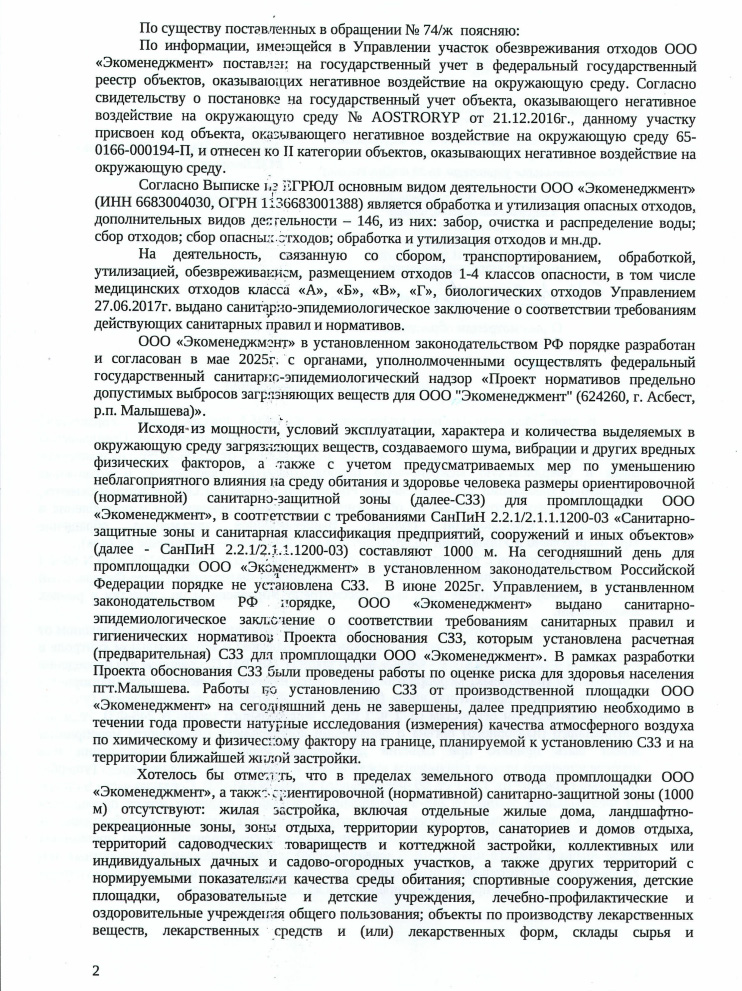 Ekomenedzhment-0409-2 ФМБА не нашло нарушений в работе «Экоменеджмента», несмотря на предписание Росприроднадзора