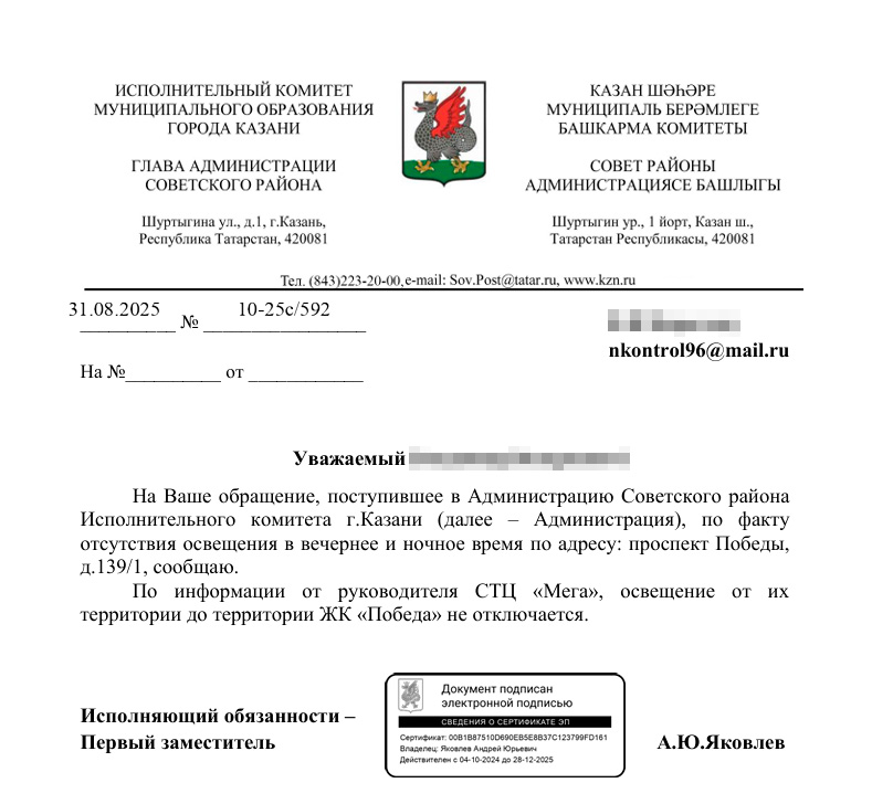 Otvet-Kazan-mega-osveshhenie В Казани прокомментировали ситуацию с отсутствием освещения на проспекте Победы