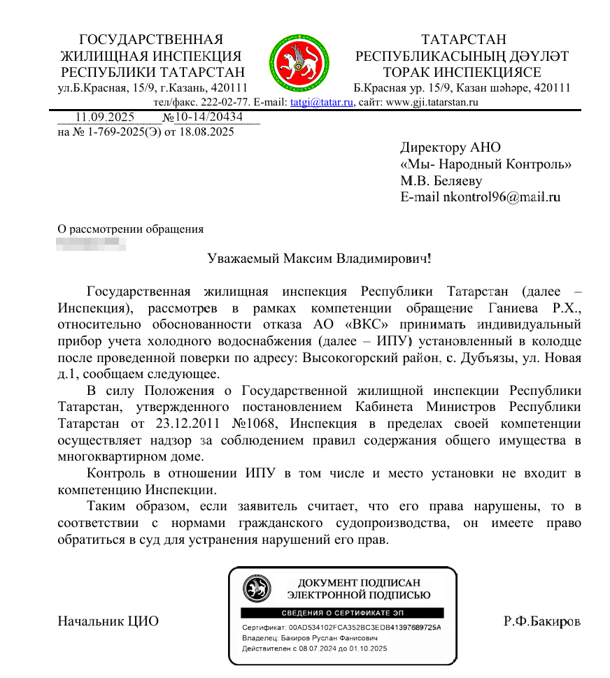 dubyazy Жителю села Дубъязы предложили обратиться в суд из-за спора со счётчиком воды