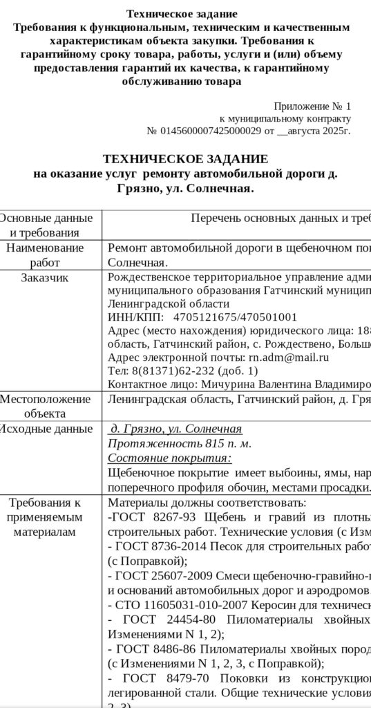 gryazno-1-537x1024 Подрядчик бросил строительство дороги в деревне Грязно для многодетных семей, сославшись на нехватку денег