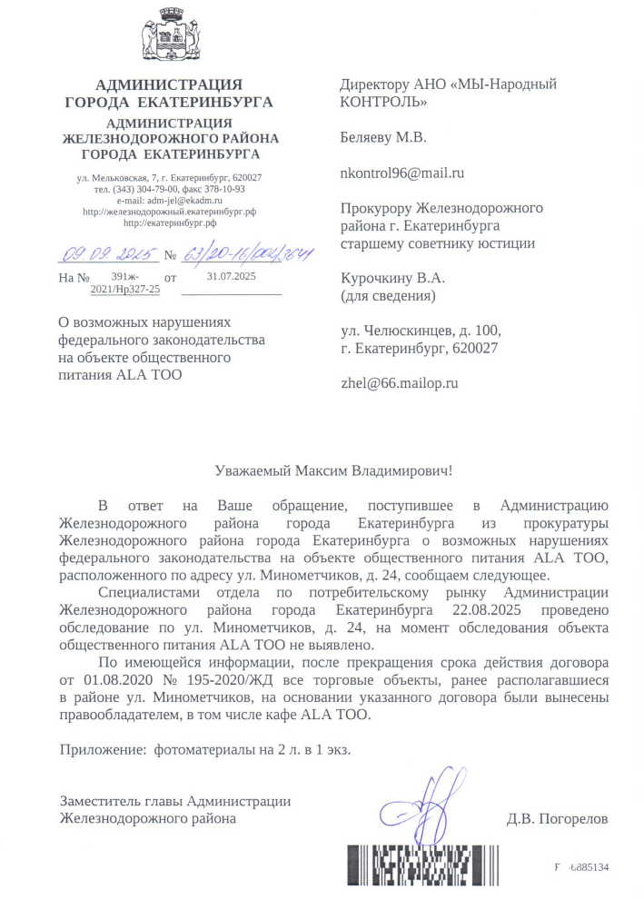 image-103 Власти подтвердили: кафе «Ala-Too» прекратило свое работу