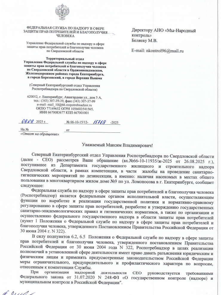image-105 Роспотребнадзор подтвердил наличие тараканов в доме на Ломоносова и выдал рекомендацию УК