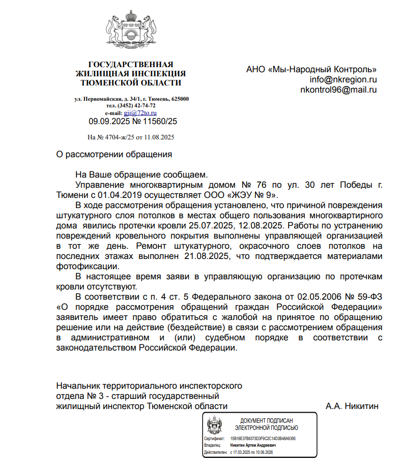 image-107 УК отчиталась о ремонте потолков в тюменском доме на 30 лет Победы