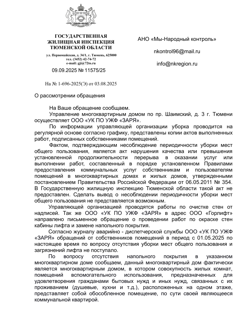 image-111 УК «Заря» не обязана ремонтировать полы в доме на Шаимском проезде в Тюмени