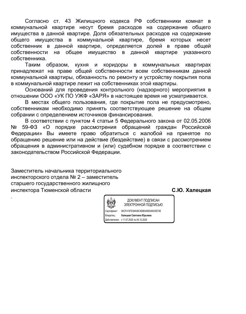 image-112 УК «Заря» не обязана ремонтировать полы в доме на Шаимском проезде в Тюмени