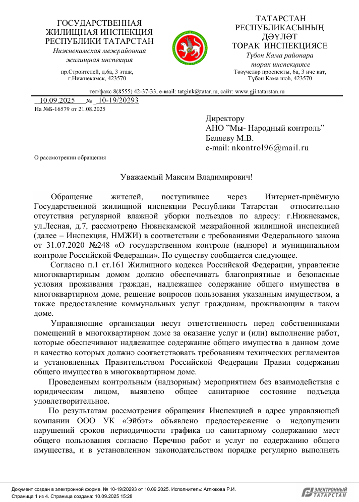 image-114 Нефтекамская Госжилинспекция обязала УК «Эйбэт» устранить антисанитарию доме на Лесной