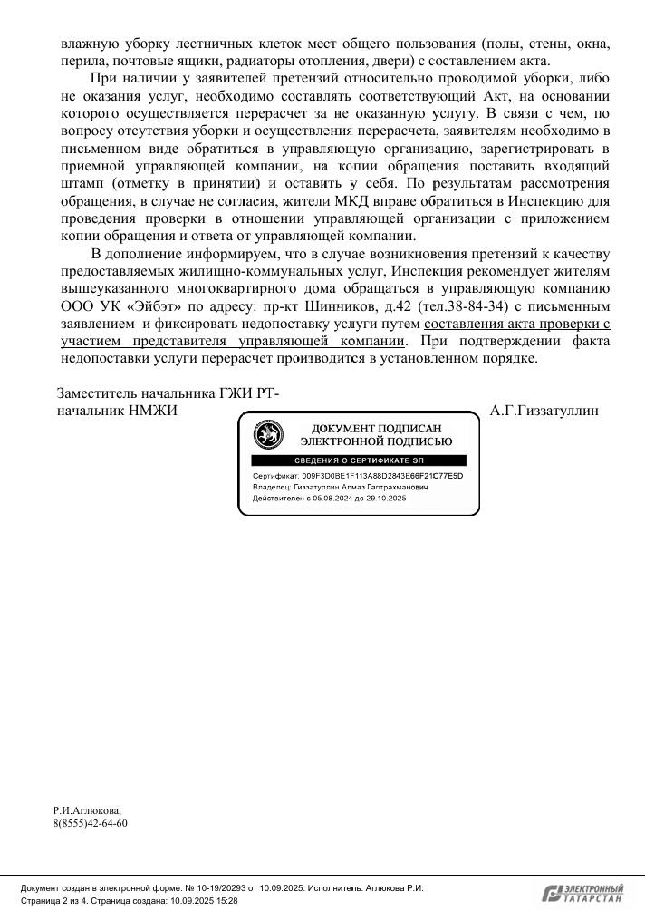 image-115 Нефтекамская Госжилинспекция обязала УК «Эйбэт» устранить антисанитарию доме на Лесной