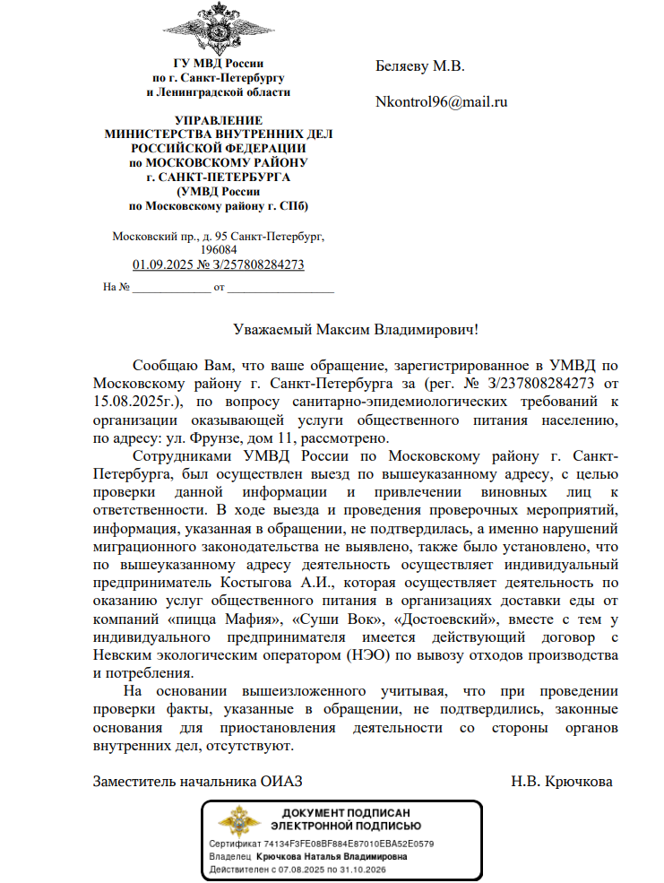 image-12 УМВД Санкт-Петербурга не обнаружило нарушений в работе доставки еды на Фрунзе, 11