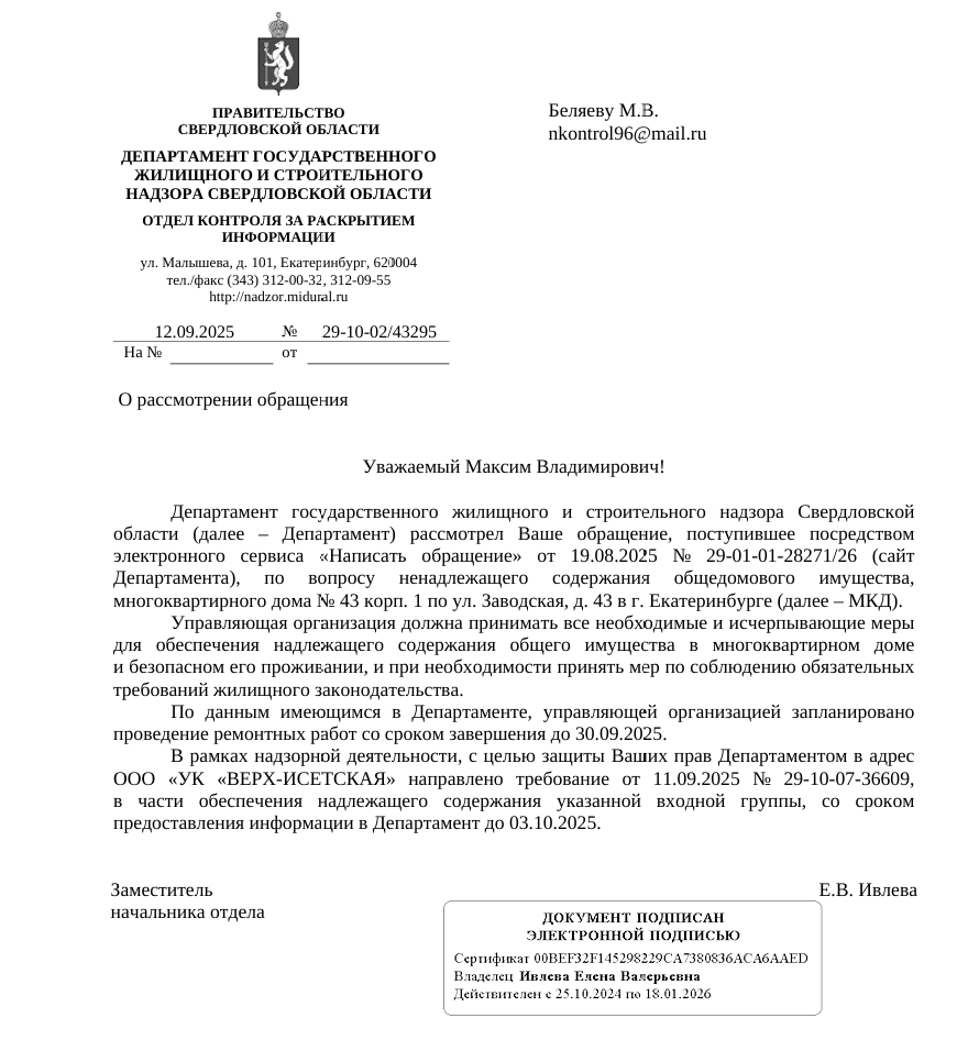 image-129 В Екатеринбурге УК «Верх-Исетская» обязали отремонтировать крыльцо на Заводской до конца сентября