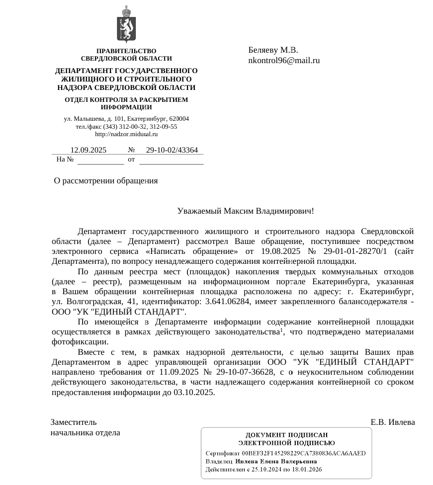 image-131 В Екатеринбурге ГЖИ ответил на жалобу о свалке мусора у лицея № 109