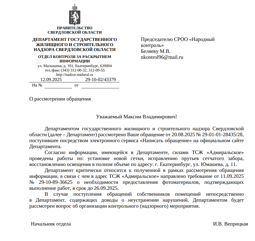 image-132 В Екатеринбурге отремонтировали спортивную площадку в ЖК «Адмиральский»