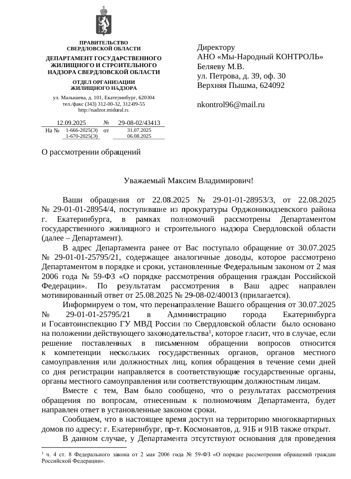 image-137 Доступ во двор на проспекте Космонавтов в Екатеринбурге восстановлен