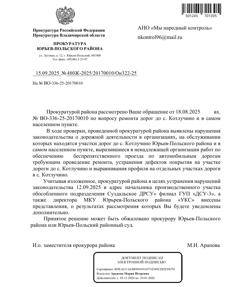 image-160 Прокуратура обязала дорожные службы отремонтировать дороги в Котлучино