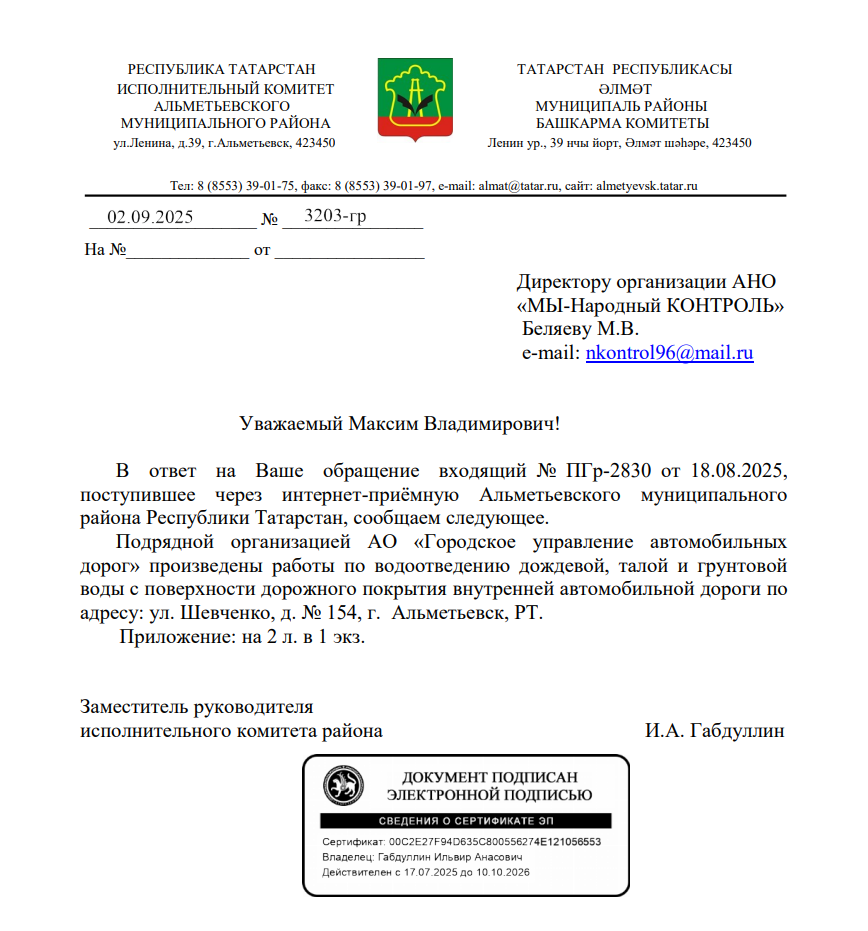image-18 В Альметьевске устранили проблему с подтоплением на улице Шевченко