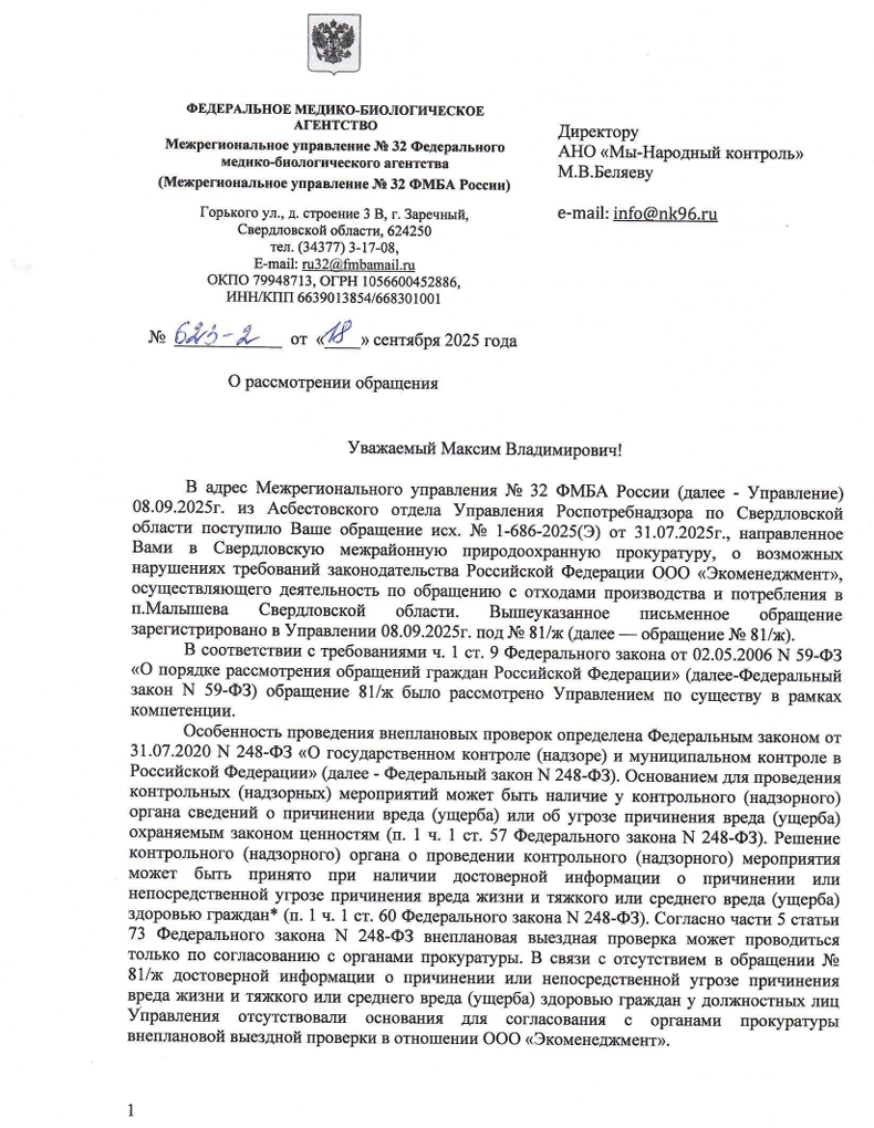 image-185 ФМБА России не нашло оснований для проверки предприятия по сжиганию отходов в поселке Малышева