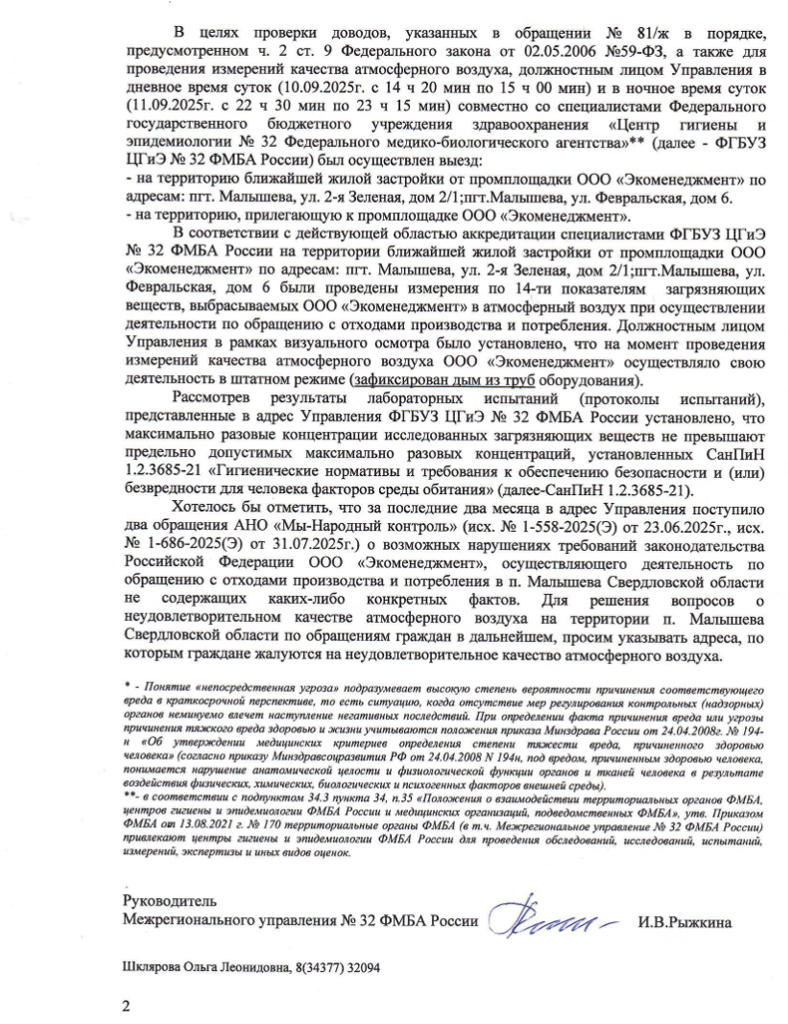 image-186-788x1024 ФМБА России не нашло оснований для проверки предприятия по сжиганию отходов в поселке Малышева