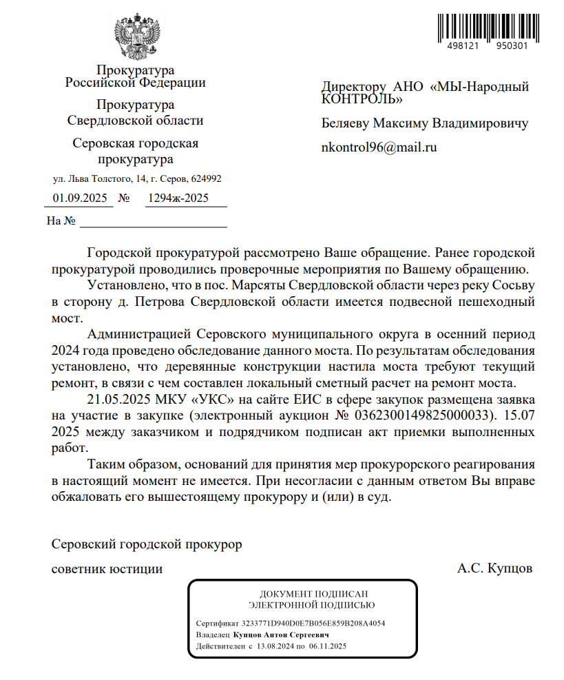 image-19 Прокуратура не нашла нарушений в ремонте моста через Сосьву в Марсятах